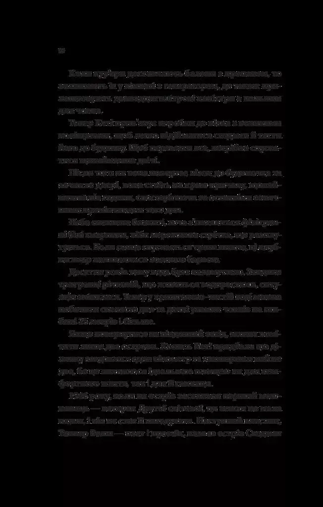 Будинок на краю світу - фото 5