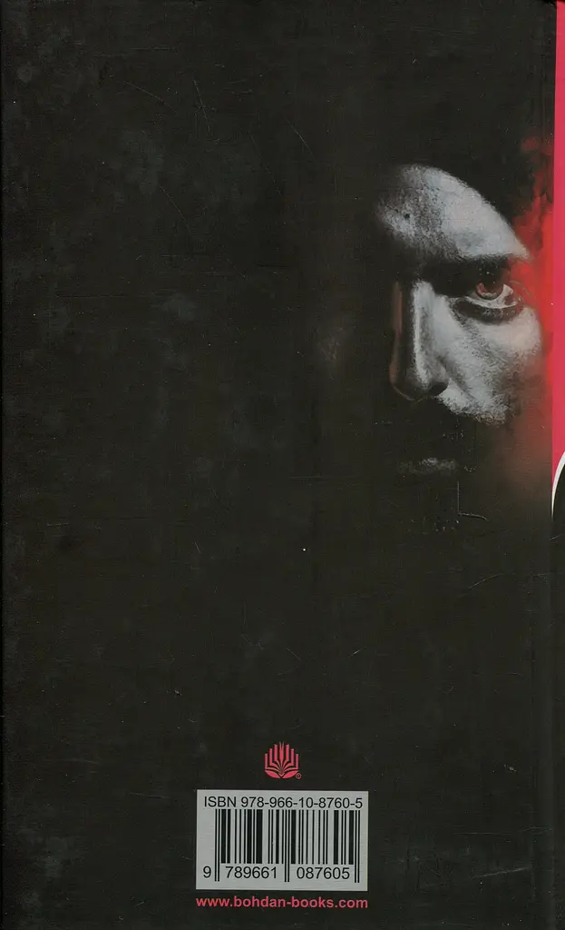 Чужі скелети - Андрій Кокотюха - фото 2