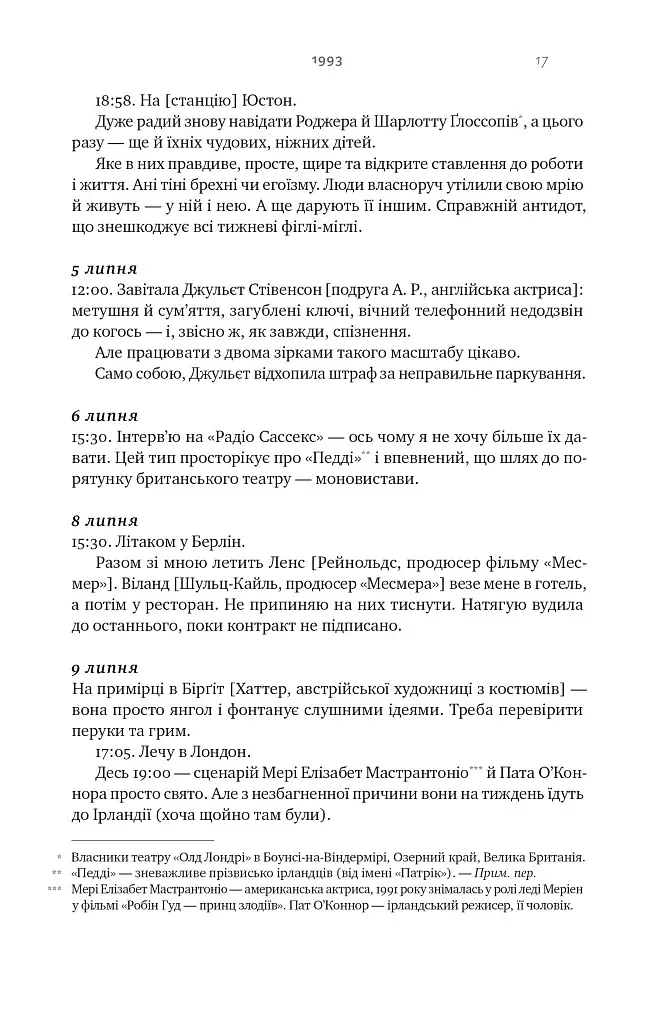 Шалено, глибоко. Щоденники Алана Рікмана - фото 15