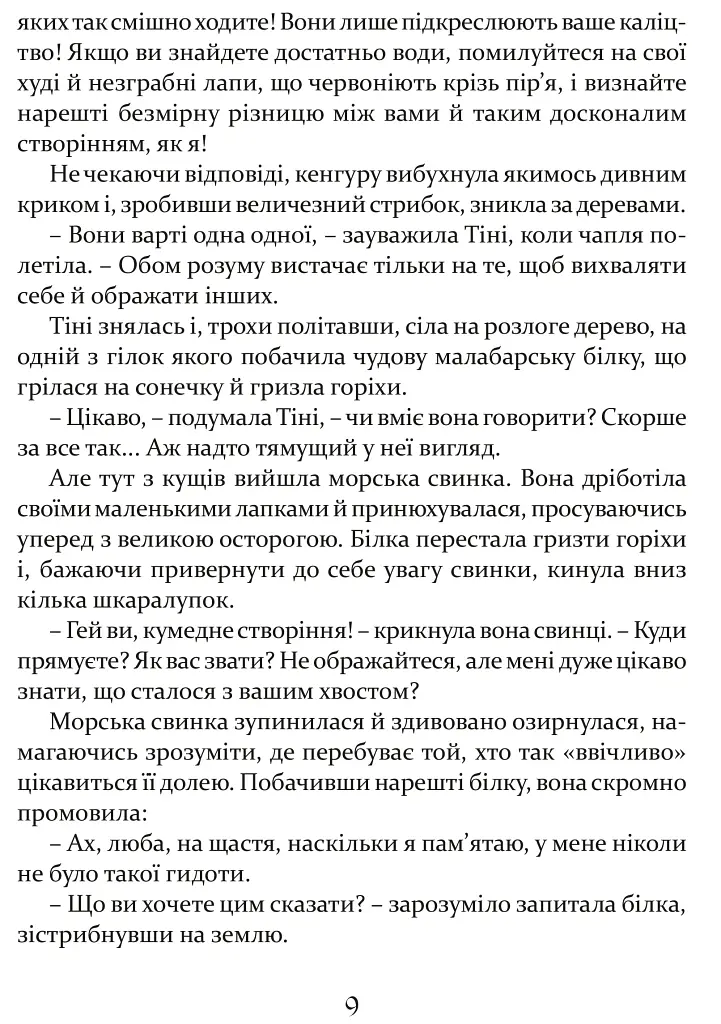 Кегельний король - Александр Дюма - фото 6