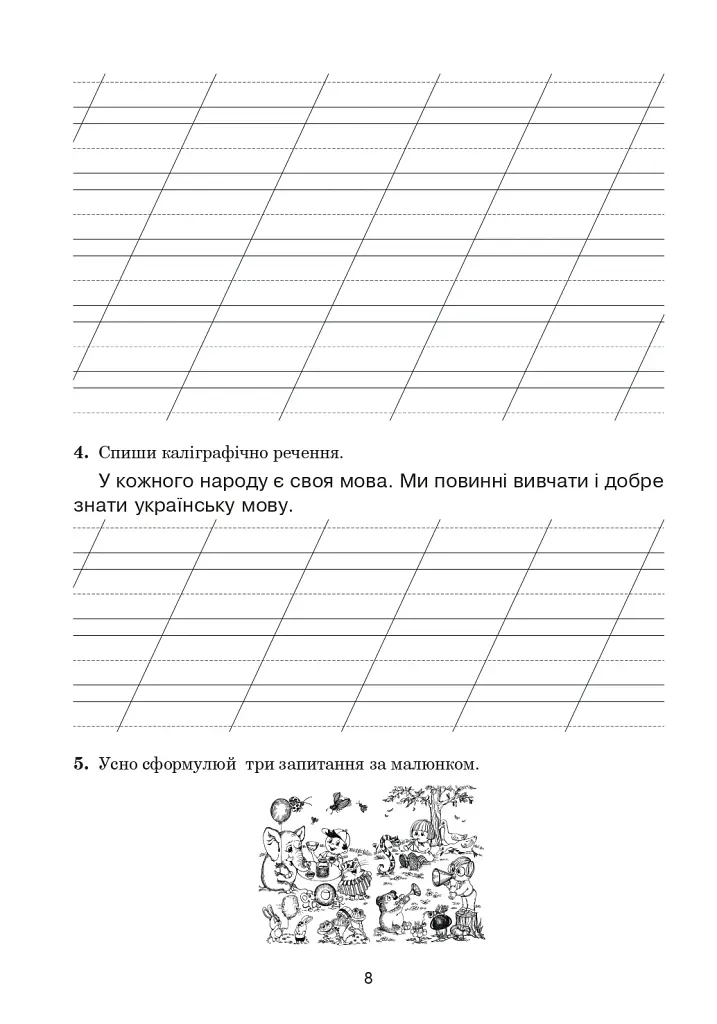 Українська мова. 3 клас. Зошит з каліграфії - фото 7