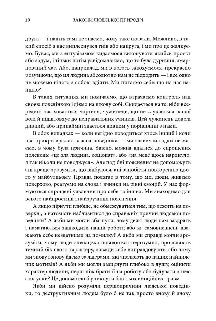 Закони людської природи - фото 7