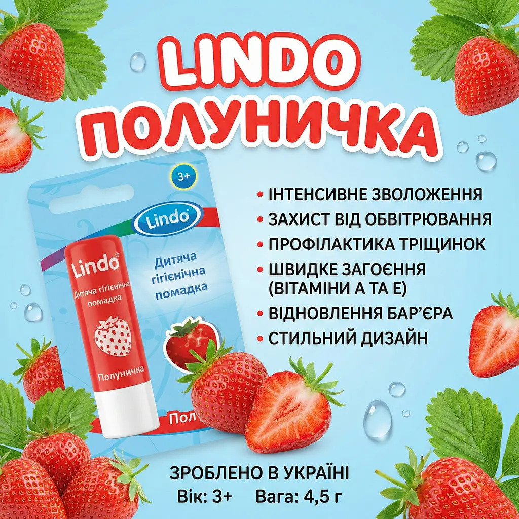 Дитяча гігієнічна помада для губ Lindo Полуничка 4,5 г - фото 3