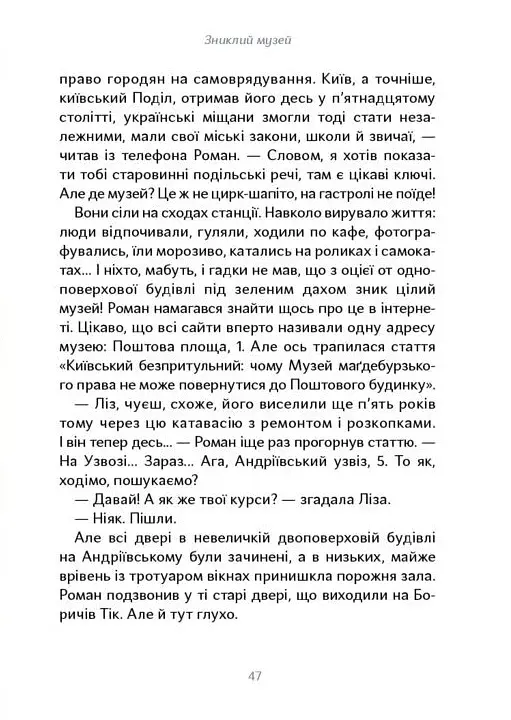 Таємниця Могилянки і зниклий ключ - фото 8