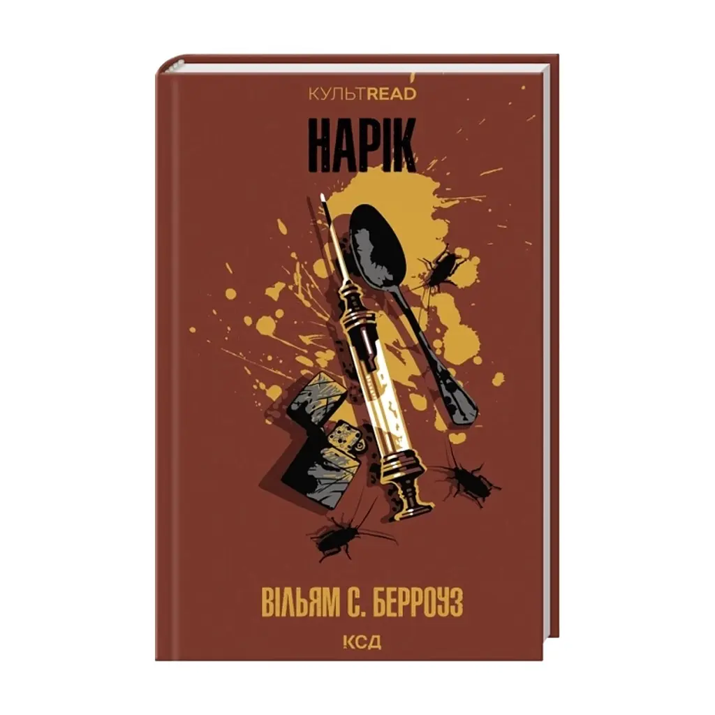 Книга Нарік - Вільям С. Берроуз КСД (9786171520066) - фото 2