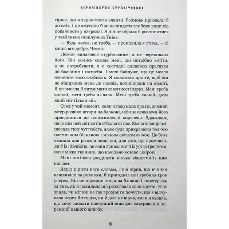 Книга Королівство Нечестивих. Книга 3: Королівство Страхітливих - Керрі Маніскалко BookChef (9786175483145) - фото 12