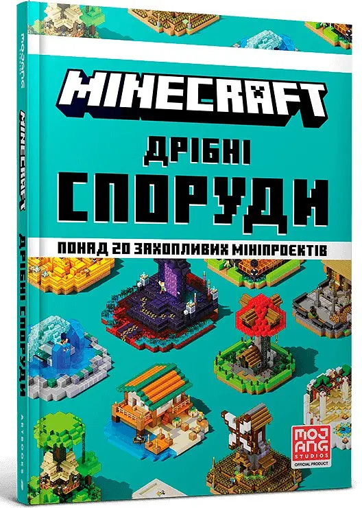 MINECRAFT. Дрібні споруди та заховані скарби - Томас Макбраєн - фото 2