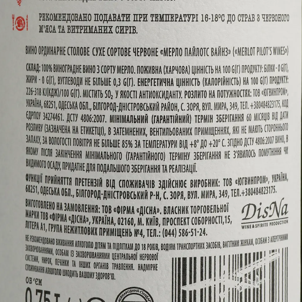 Вино Pilot’s Wines Merlot красное сухое 0.75 л - фото 7