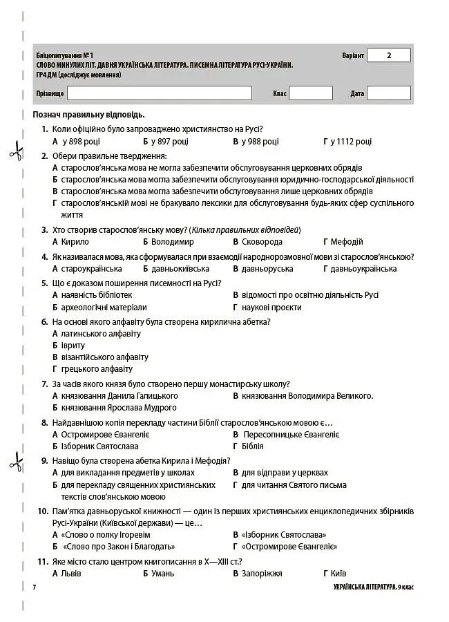 Українська література. Усі діагностувальні роботи. 9 клас - Ольга Куцінко - фото 5