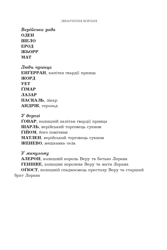 Полонений принц. Звеличення королів. Книга 3 - К.С.Пакат - фото 7