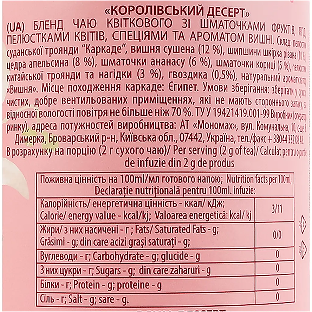 Чай квітковий зі шматочками фруктів Lovare Королівський десерт 240 г (3 шт. х 80 г) - фото 7