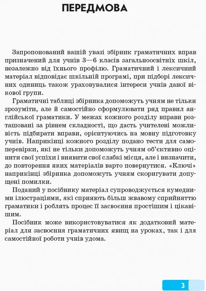 Англійська мова. Граматичний практикум І рівень - І. О. Князева - фото 2
