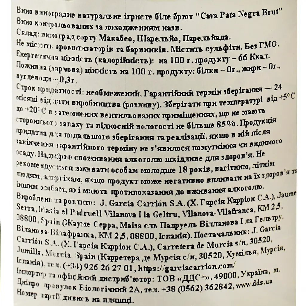 Вино игристое Pata Negra Cava Brut, 11,5%, 0,75 л (AT3C009) - фото 6