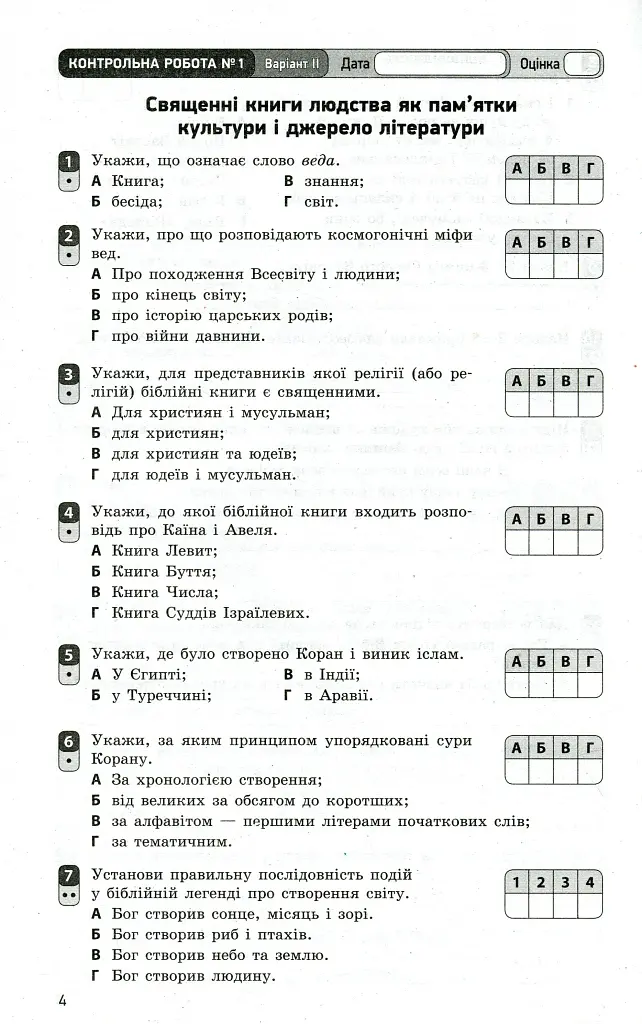 Контроль навчальних досягнень. Зарубіжна література 9 клас - Ірина Столій - фото 6