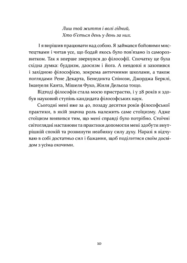 Стоїцизм як стиль життя - Олександр Полтавцев - фото 5