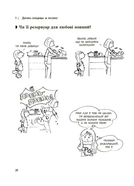 Я спробувала все! Упертість, плач та напади гніву. Долаємо без перешкод період від 1 до 5 років - фото 6