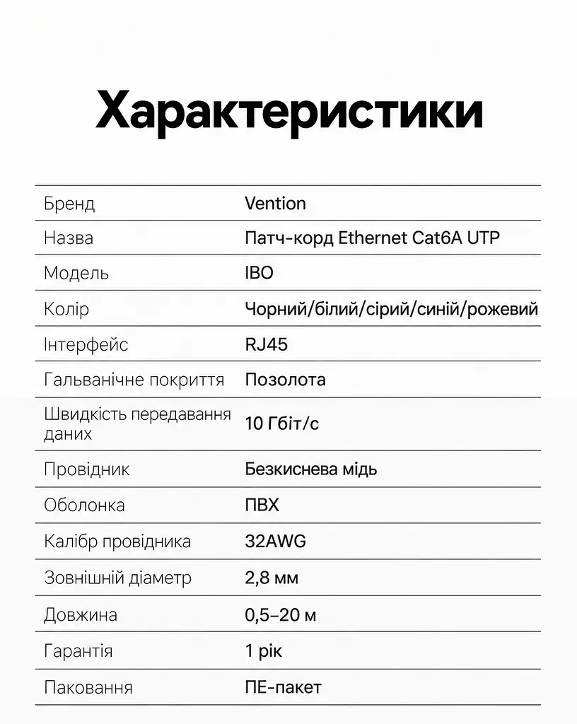 Патч-корд Ethernet Vention 0,5 м LAN-кабель Cat6A UTP штекери RJ45 8P8C на обох кінцях до 10 Гбіт/с за умови підтримки цієї швидкості мережевими портами обох пристроїв штекер під кутом 90° з поворотом на 360° зовнішній діаметр 2,8 мм чорний (IBOBD) - фото 11