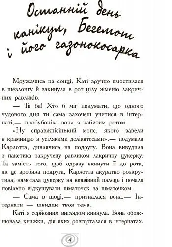 Карлотта. Несподівані знайомства в інтернаті Книга 2 - Дагмар Хосфельд (Ч707002У) - фото 2