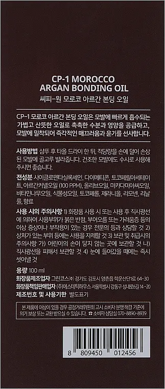 Арганова олія для волосся Esthetic House  CP-1 Morocco Argan Bonding Oil 100 мл - фото 3