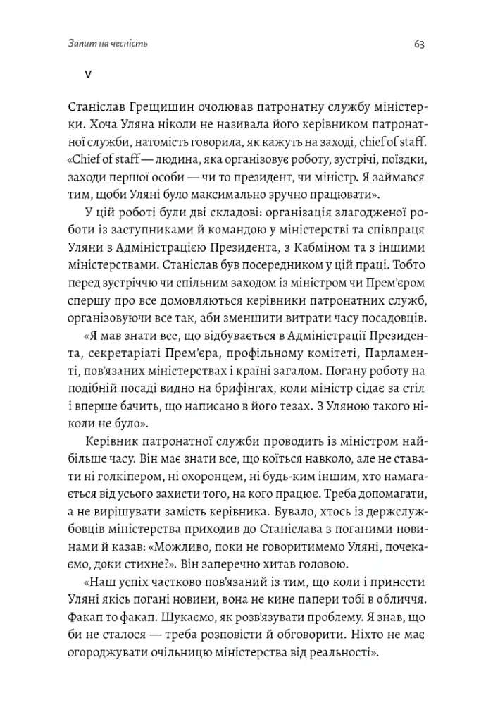 Реформа здорової людини. Як лікували українську медицину - Віра Курико - фото 11
