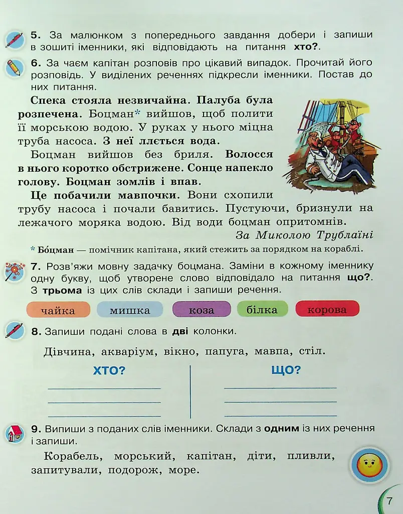 Українська мова та читання 2 клас. Посібник. Частина 3 - Катерина Пономарьова - фото 5