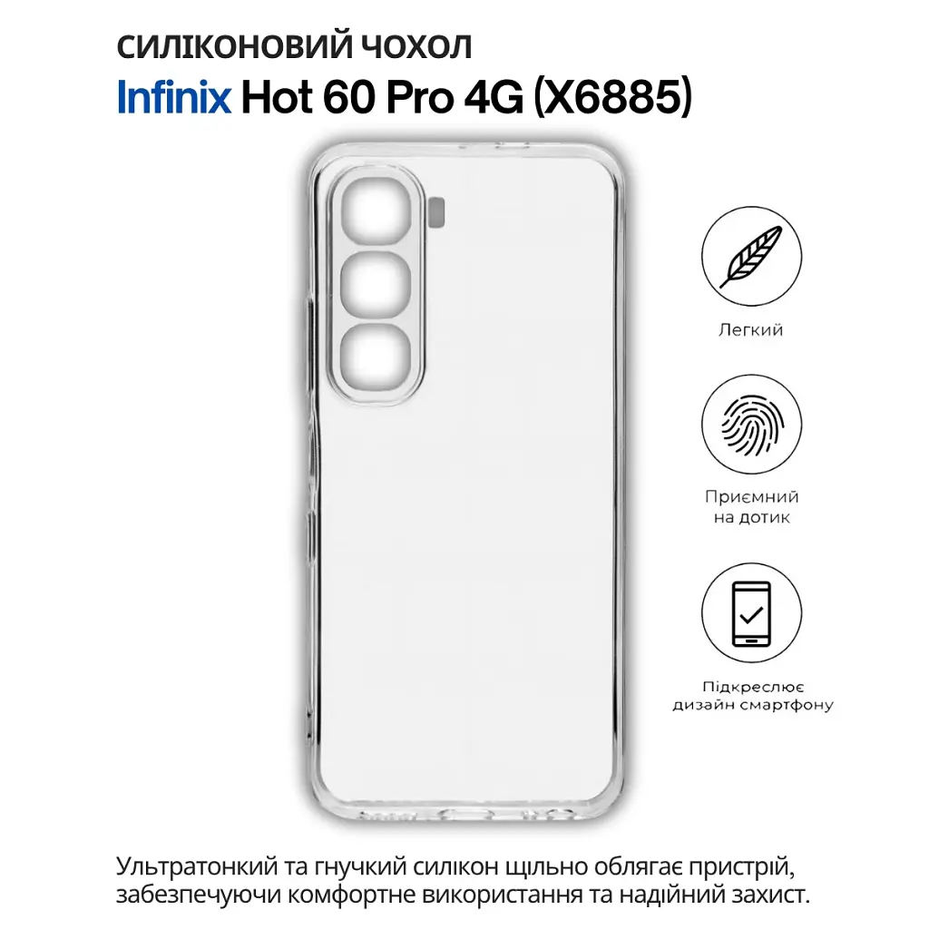 Чохол до мобільного телефона BeCover Silicone Infinix Hot 60 Pro 4G (X6885) Transparent (714559) - фото 6