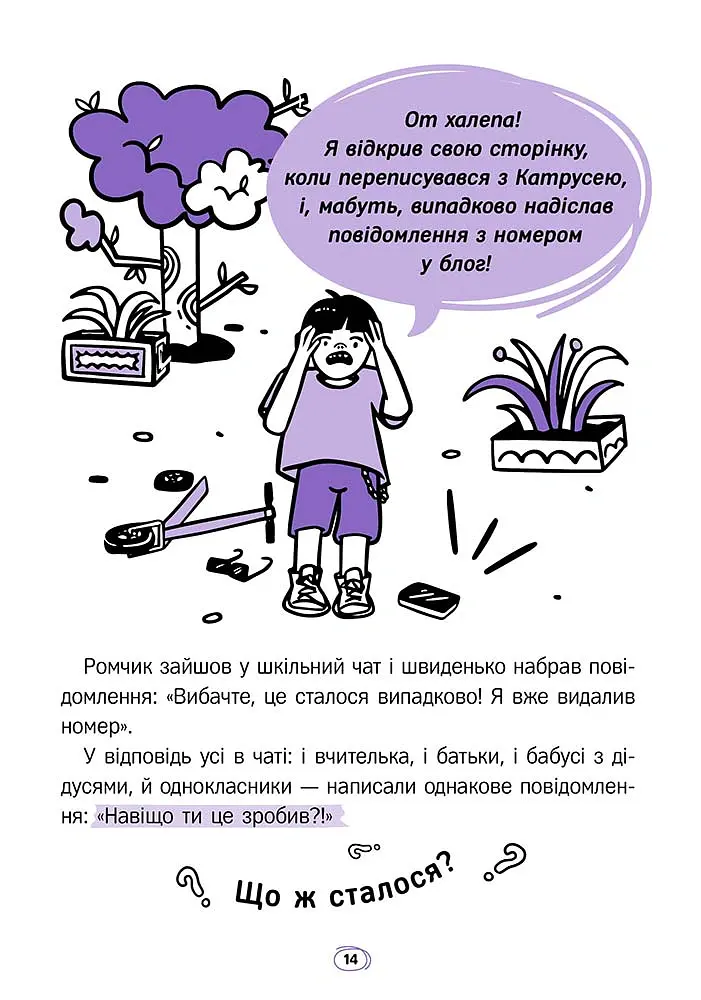 Твій інтернет. Секрети безпеки онлайн - Оксана Яцюк - фото 8