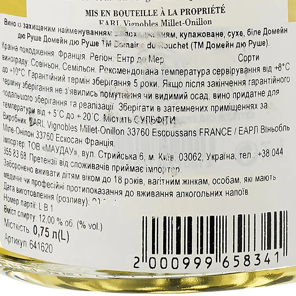 Вино Domaine du Rouchet AOP Entre-Deux-Mers 2022 біле сухе 0.75 л - фото 3