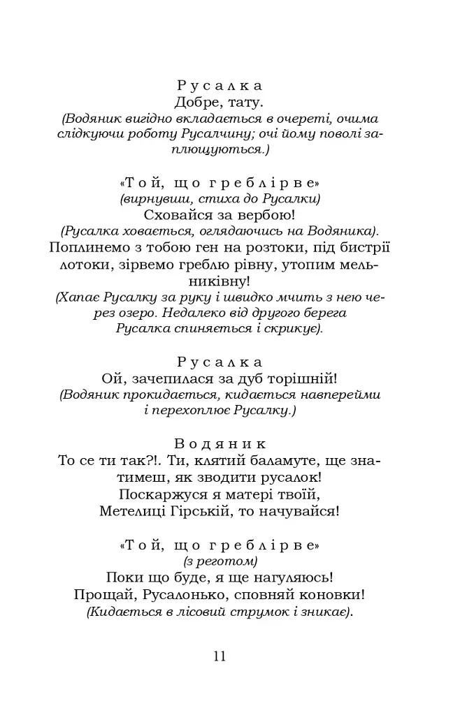 Лісова пісня. Бояриня - фото 11