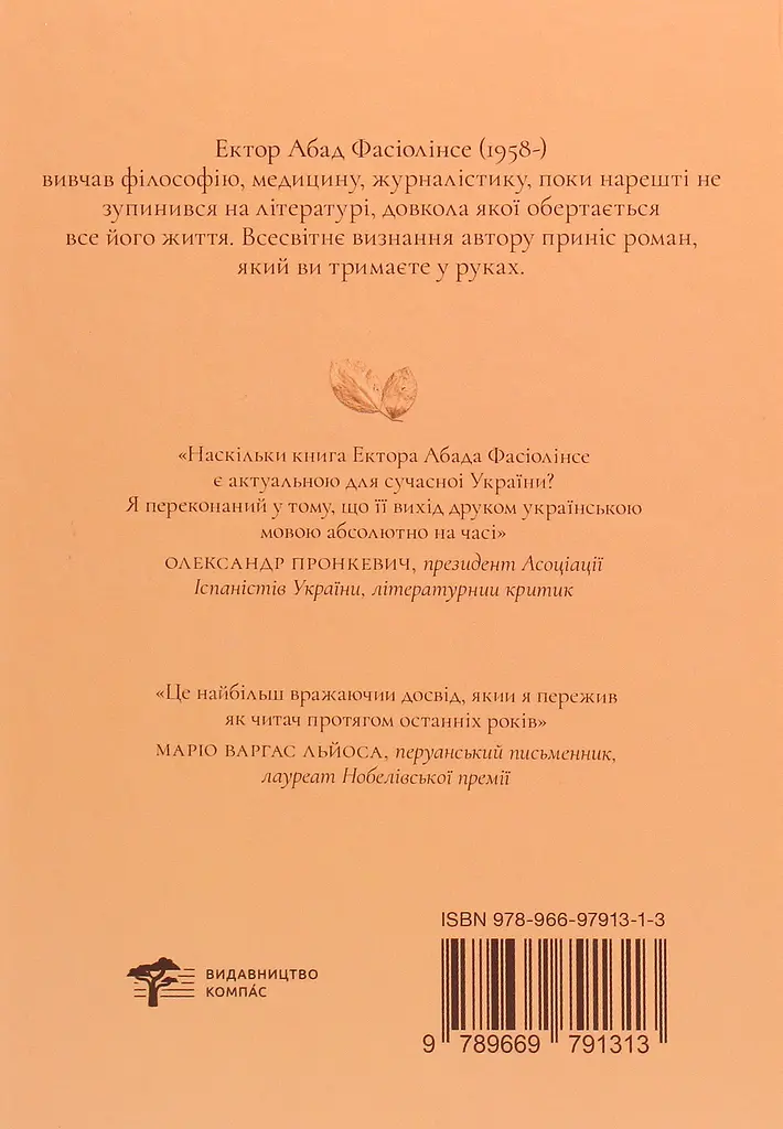 Ми забуття, яке настане - фото 2