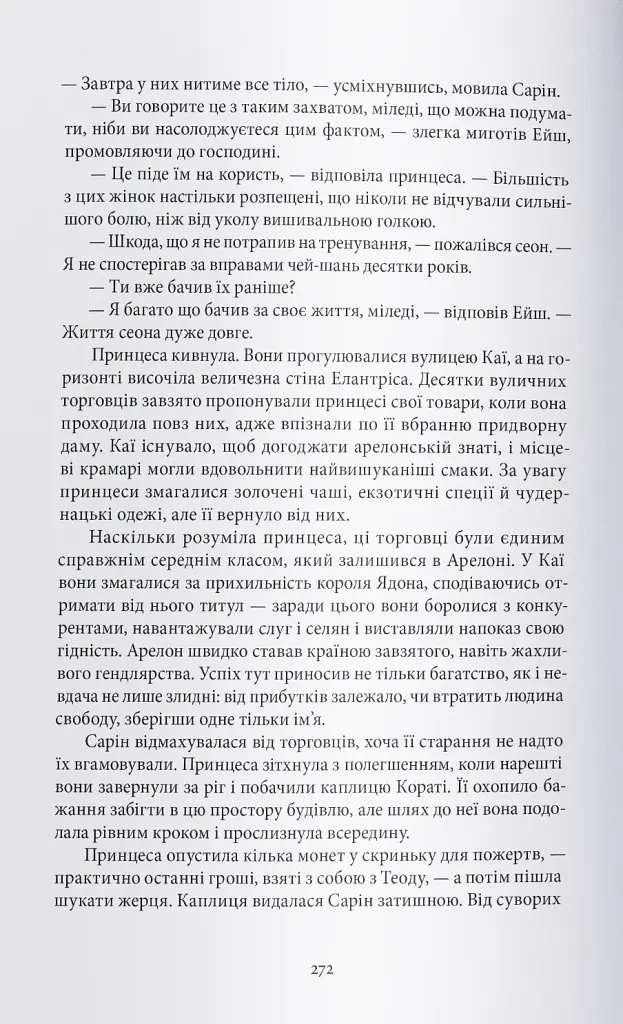 Елантріс - фото 7