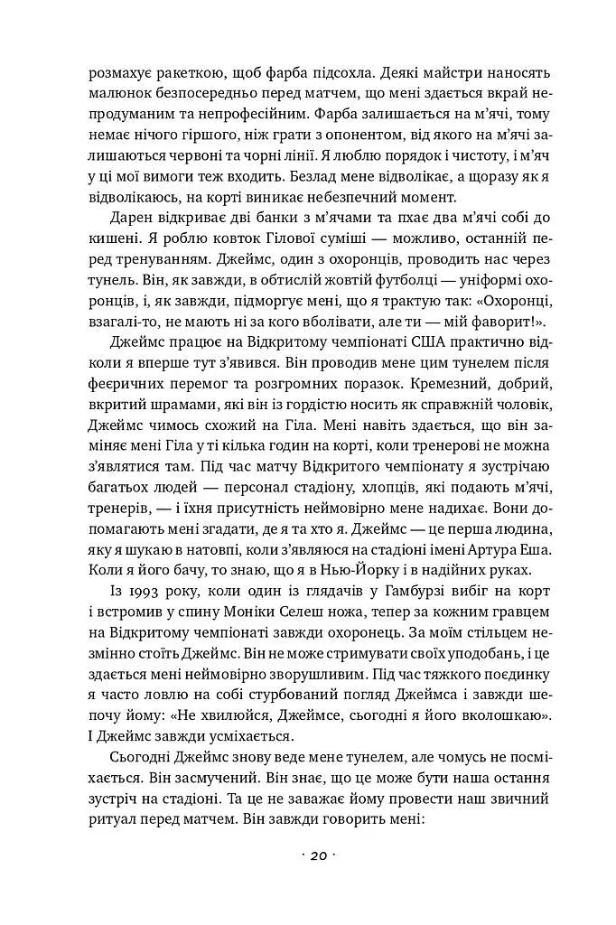 Відкритий. Автобіографія - фото 16