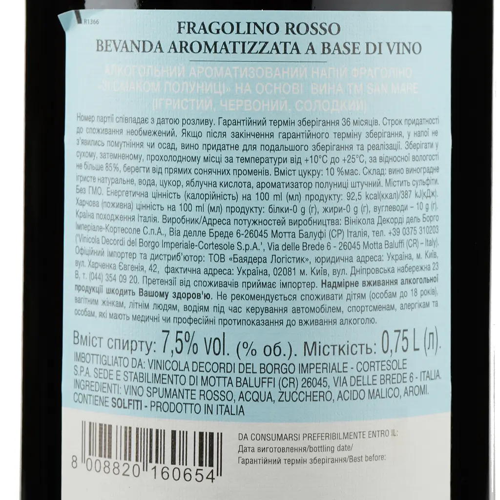 Алкогольный напиток San Mare Fragolino клубничный красный 7.5% 0.75 л (803828) - фото 4