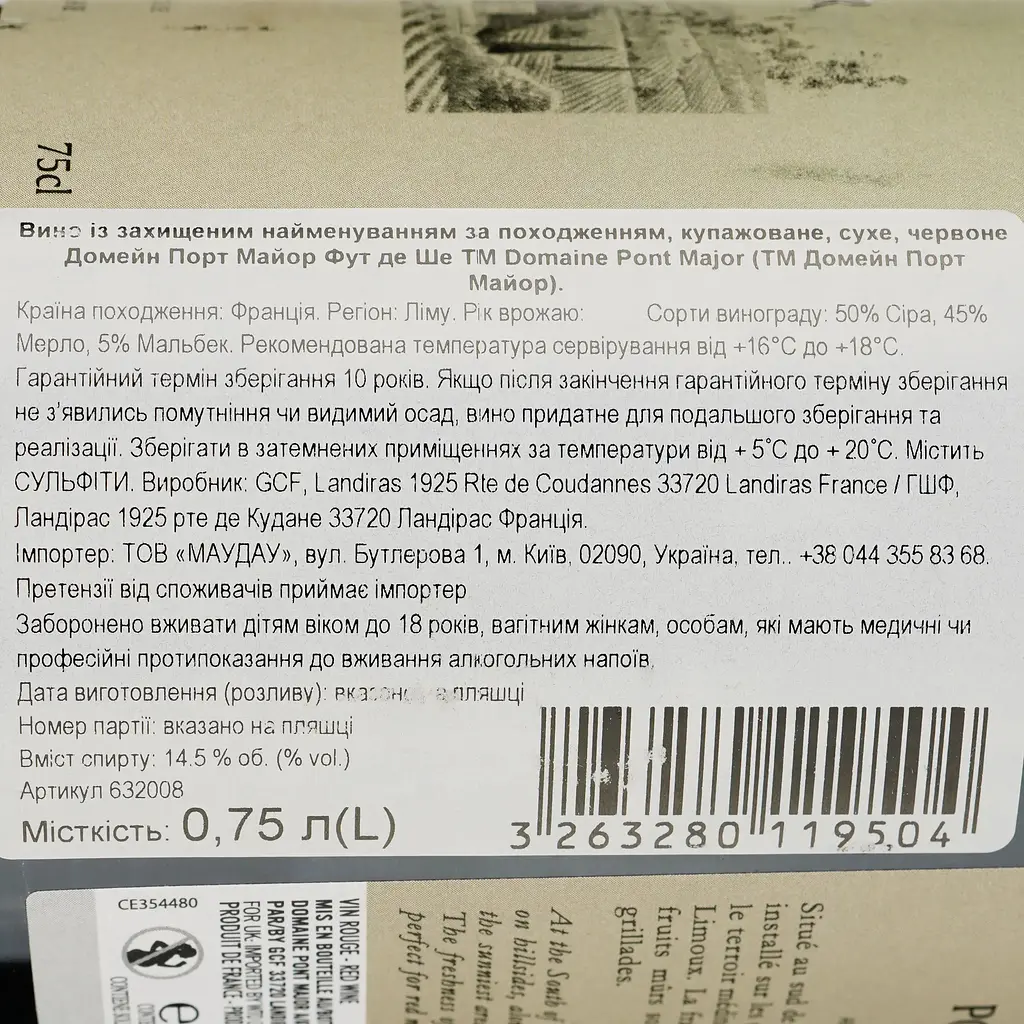 Вино Domaine Pont Major Fut De Chene AOP Limoux червоне сухе 0.75 л - фото 3