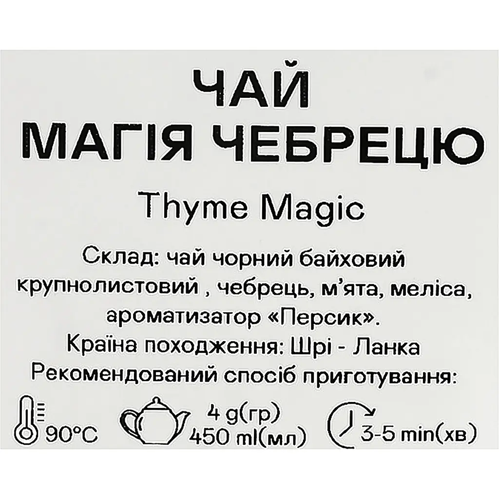 Чай чорний Gemini Магія чебрецю розсипний 70 г - фото 3