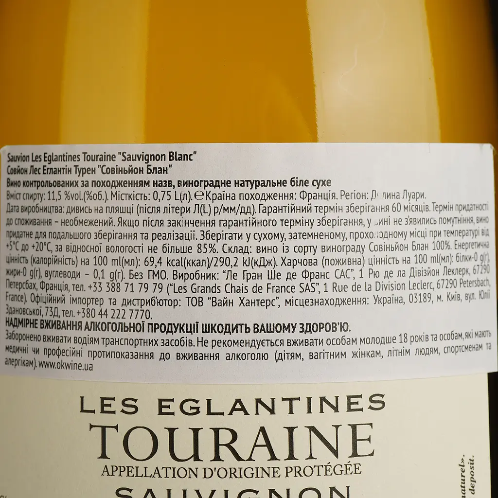 Вино Sauvion Les Eglantines Touraine Sauvignon белое сухое 0.75 л - фото 4