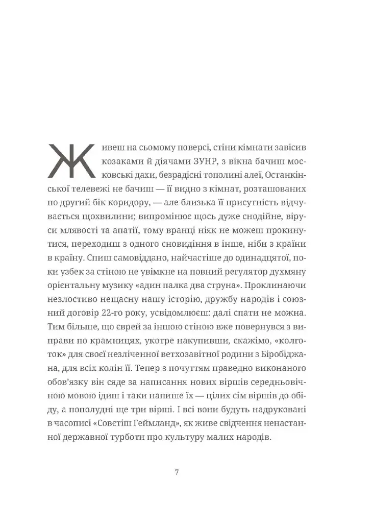 Московіада - фото 3