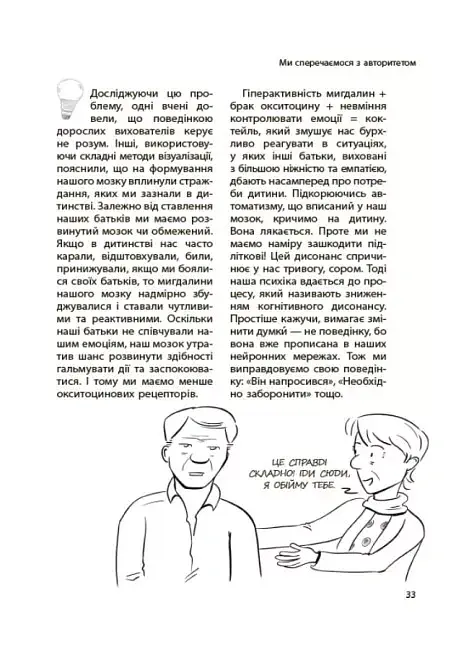 Ми більше не розуміємо одне одного! Долаємо період грюкання дверима. 12-17 років - Ізабель Фільоза - фото 9