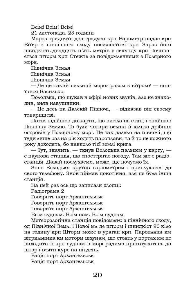 Крила рожевої чайки. Вибране - фото 20