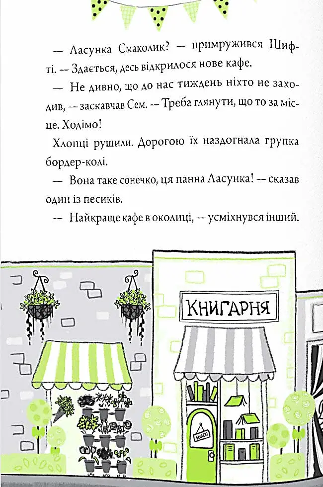 Шифті та Сем. Вторгнення чужих - Трейсі Кордерой - фото 10