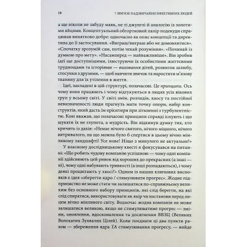 Книга 7 звичок надзвичайно ефективних людей - Стівен Кові КСД (9786171501713) - фото 11