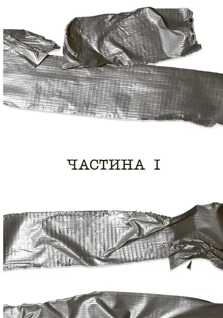 Ні жива ні мертва - фото 4