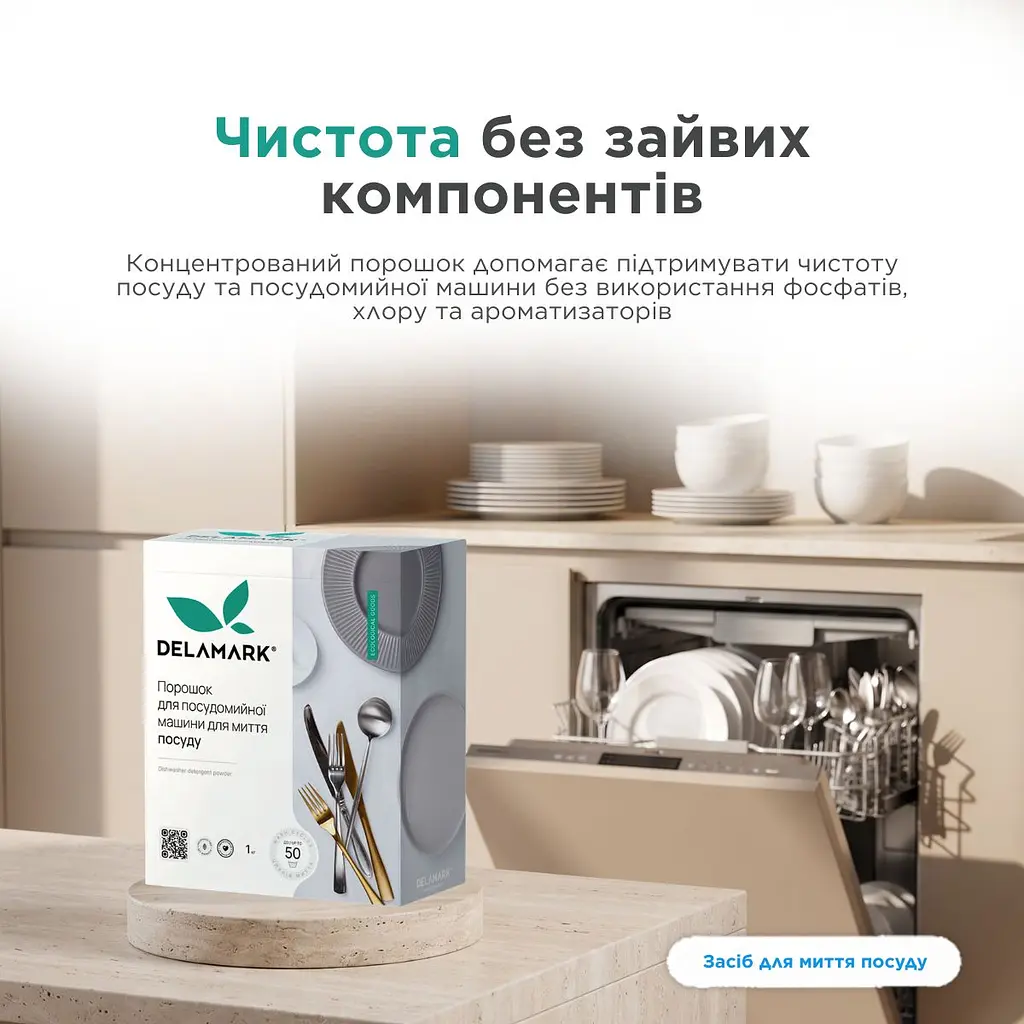 Засіб для миття посуду в посудомийній машині Delamark 1 кг (4820152330376) - фото 3