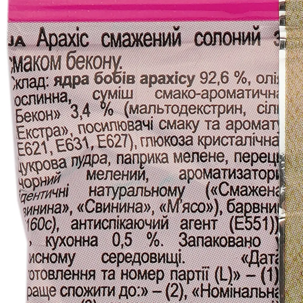 Арахіс Козацька слава смажений солоний зі смаком бекону 60 г (740090) - фото 3