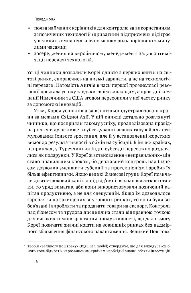 Корейське економічне диво: як Південна Корея стала технологічним гігантом за 30 років - фото 9