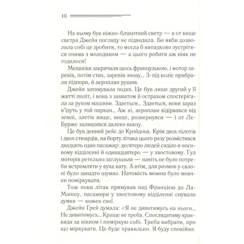 Книга Смерть у хмарах - Агата Крісті КСД (9786171514331) - фото 10