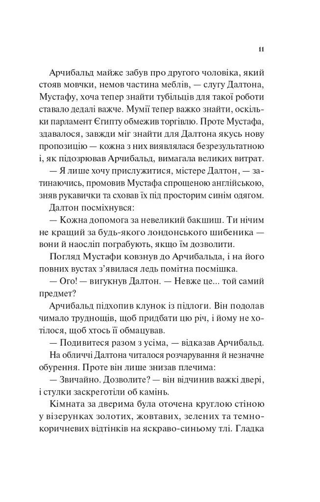 Володар джинів. Всесвіт мертвих джинів. Книга 1 - фото 7