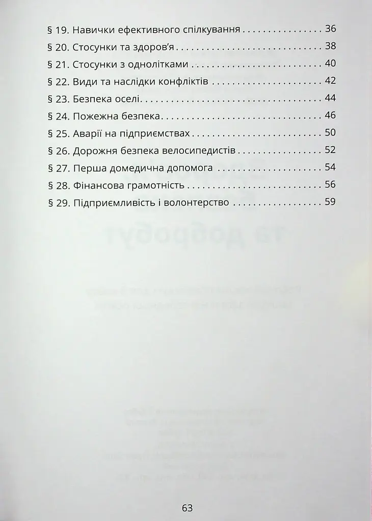 Здоров’я, безпека та добробут. Зошит-практикум. 6 клас - фото 4