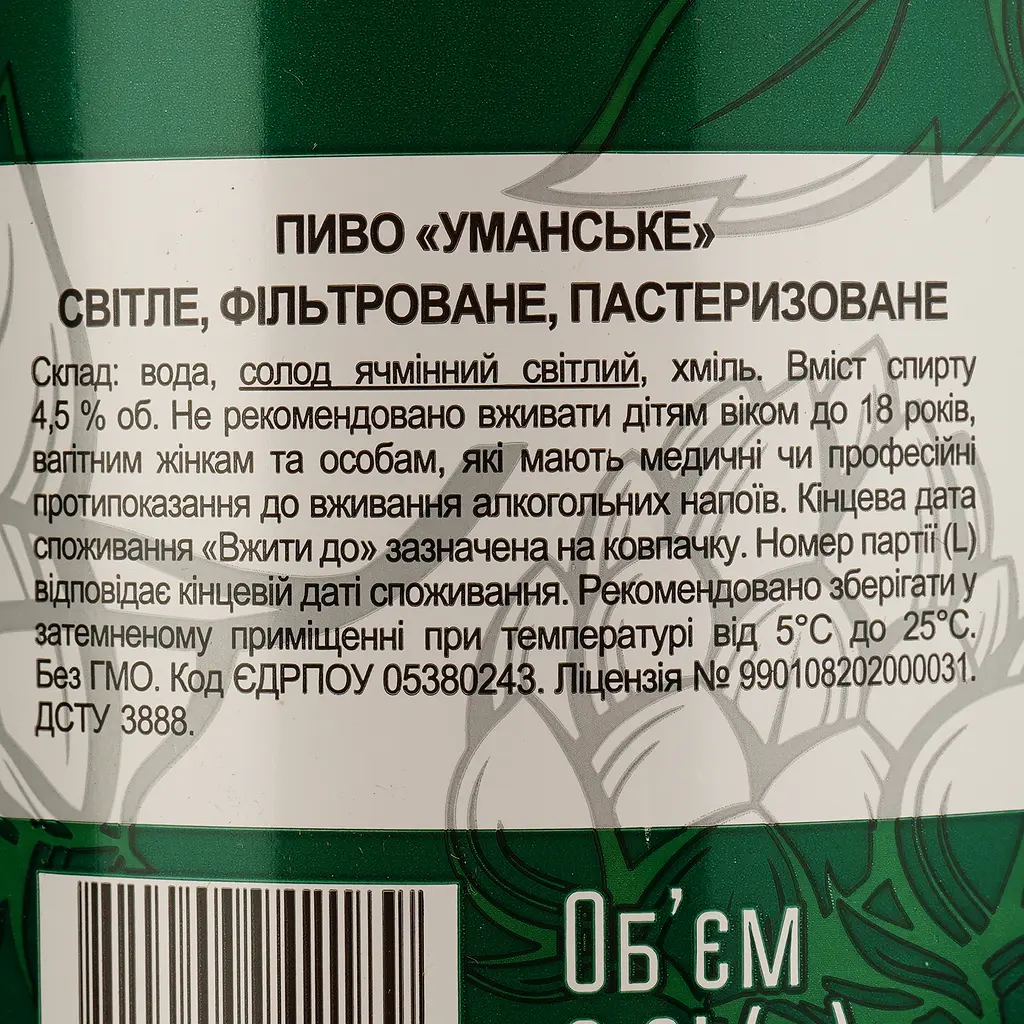 Пиво Уманьпиво Уманское Настоящее светлое 4.5% 2 л - фото 3