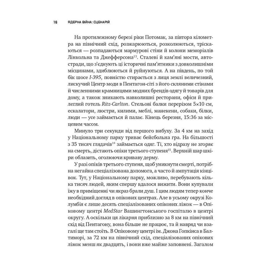 Книга Ядерна війна: сценарій - Енні Джейкобсен Vivat (9786171714045) - фото 6